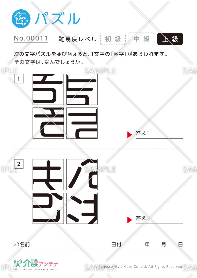 ひらがな・漢字のパズル -No.00011(高齢者向けパズルの介護レク素材)