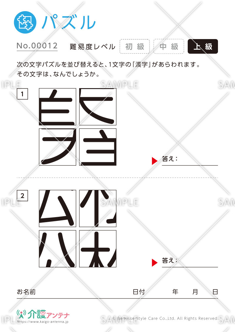 ひらがな・漢字のパズル -No.00012(高齢者向けパズルの介護レク素材)