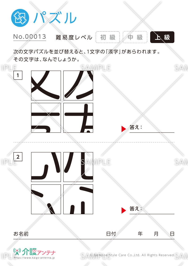 ひらがな・漢字のパズル -No.00013(高齢者向けパズルの介護レク素材)