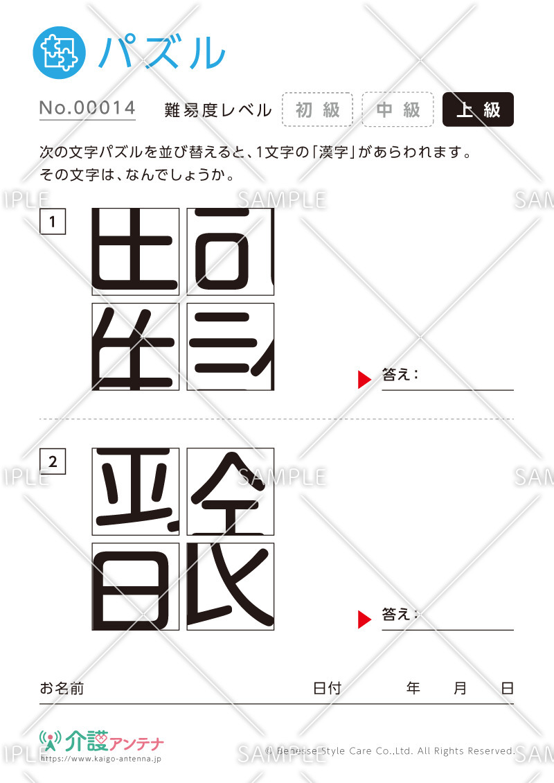 ひらがな・漢字のパズル -No.00014(高齢者向けパズルの介護レク素材)