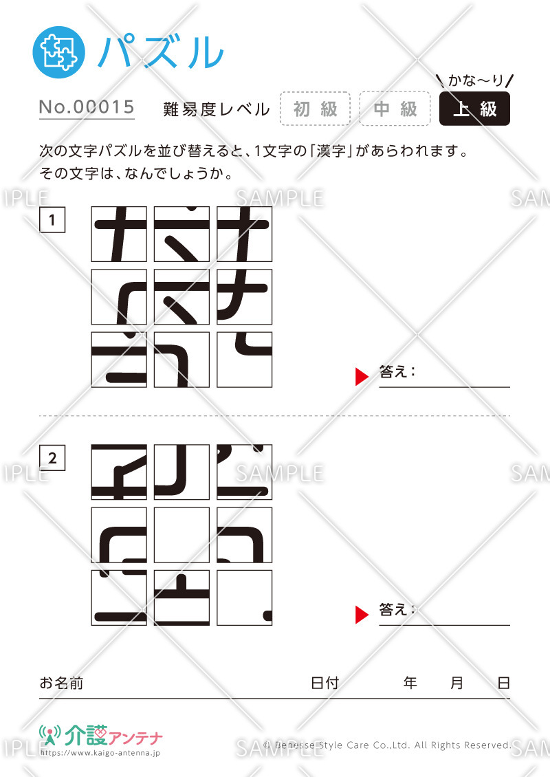 ひらがな・漢字のパズル -No.00015(高齢者向けパズルの介護レク素材)