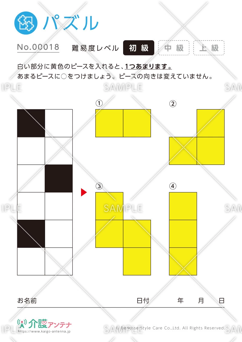 余るピースを見つけるパズル -No.00018(高齢者向けパズルの介護レク素材)