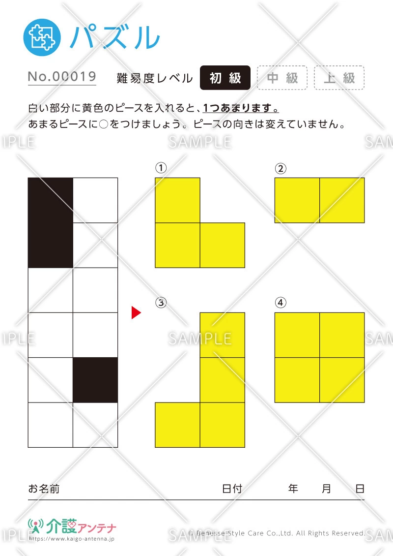 余るピースを見つけるパズル -No.00019(高齢者向けパズルの介護レク素材)