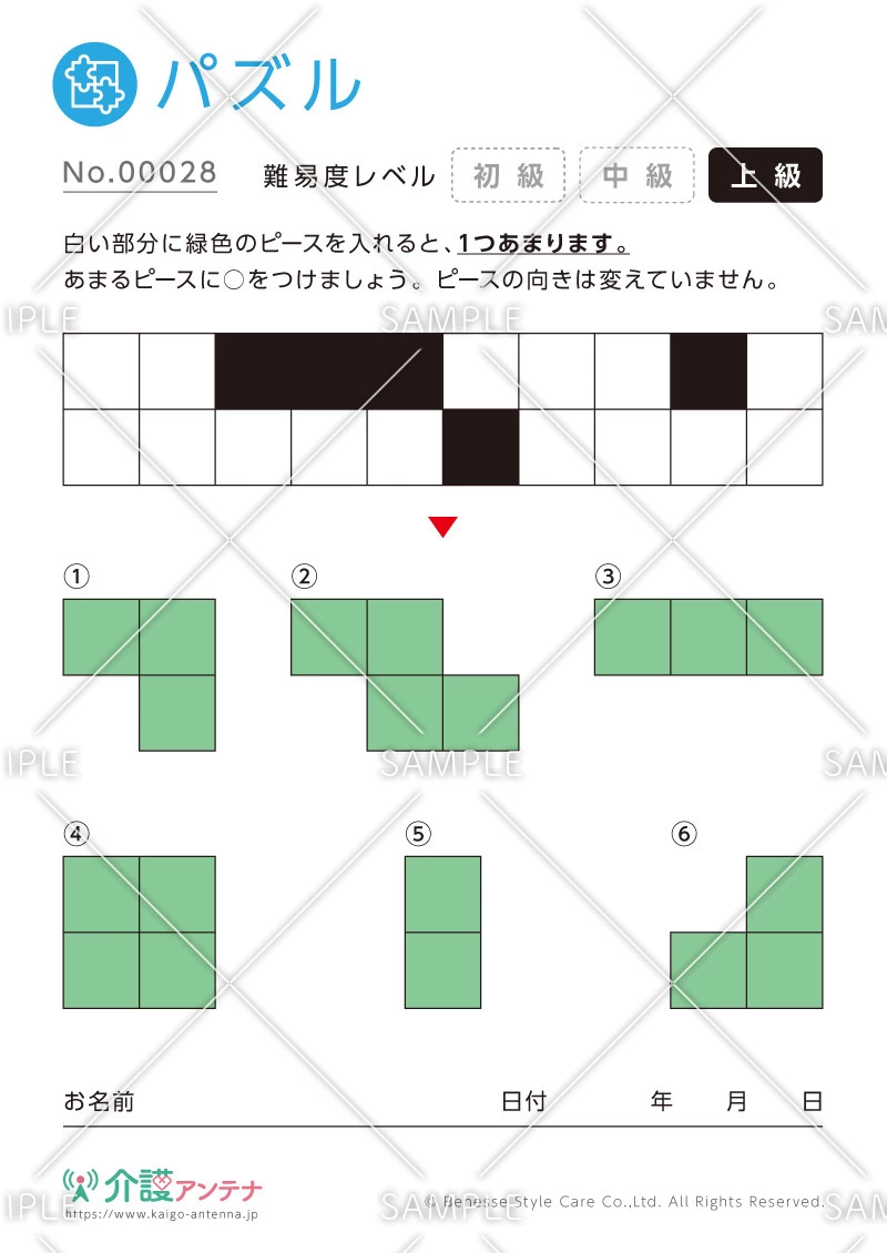 余るピースを見つけるパズル -No.00028(高齢者向けパズルの介護レク素材)