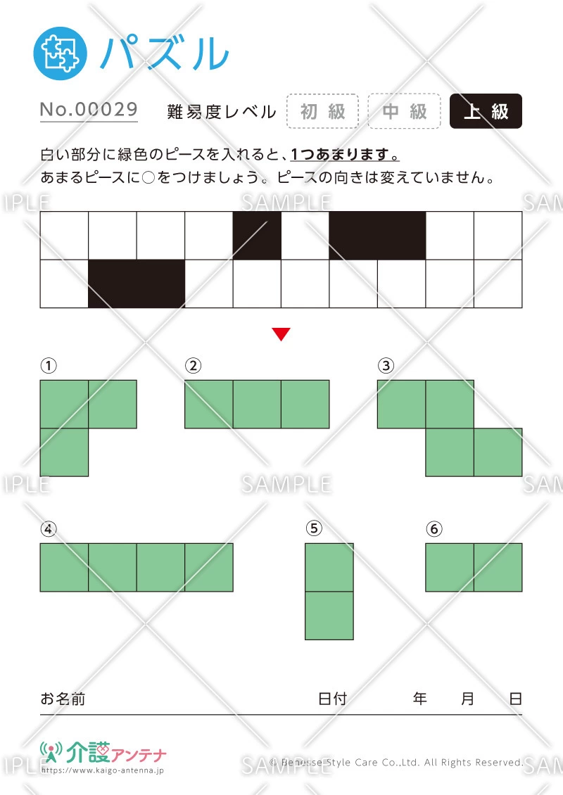 余るピースを見つけるパズル -No.00029(高齢者向けパズルの介護レク素材)