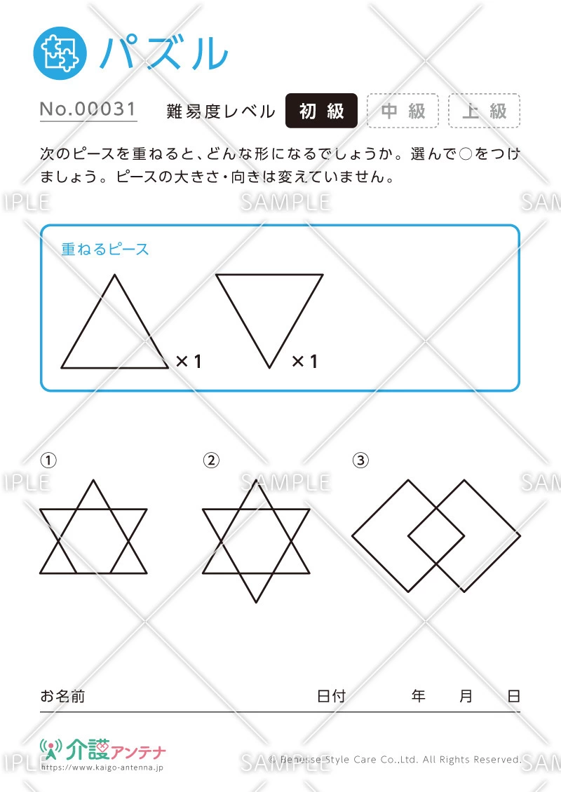 ピースを重ねて図形をつくるパズル -No.00031(高齢者向けパズルの介護レク素材)