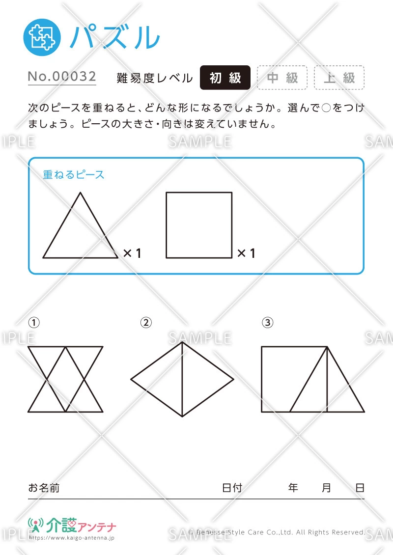ピースを重ねて図形をつくるパズル -No.00032(高齢者向けパズルの介護レク素材)