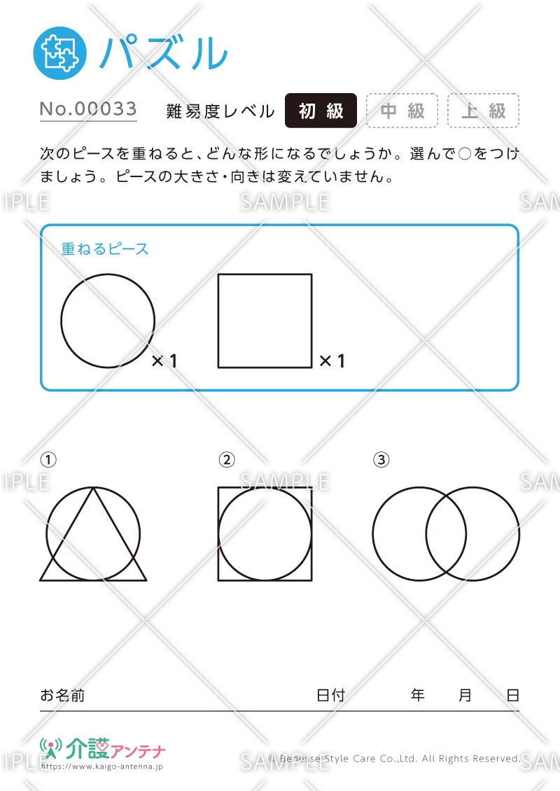 ピースを重ねて図形をつくるパズル -No.00033(高齢者向けパズルの介護レク素材)