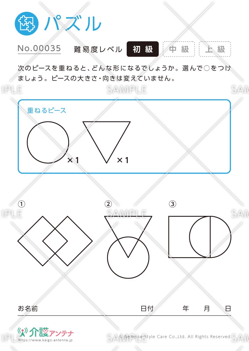 ピースを重ねて図形をつくるパズル -No.00035(高齢者向けパズルの介護レク素材)