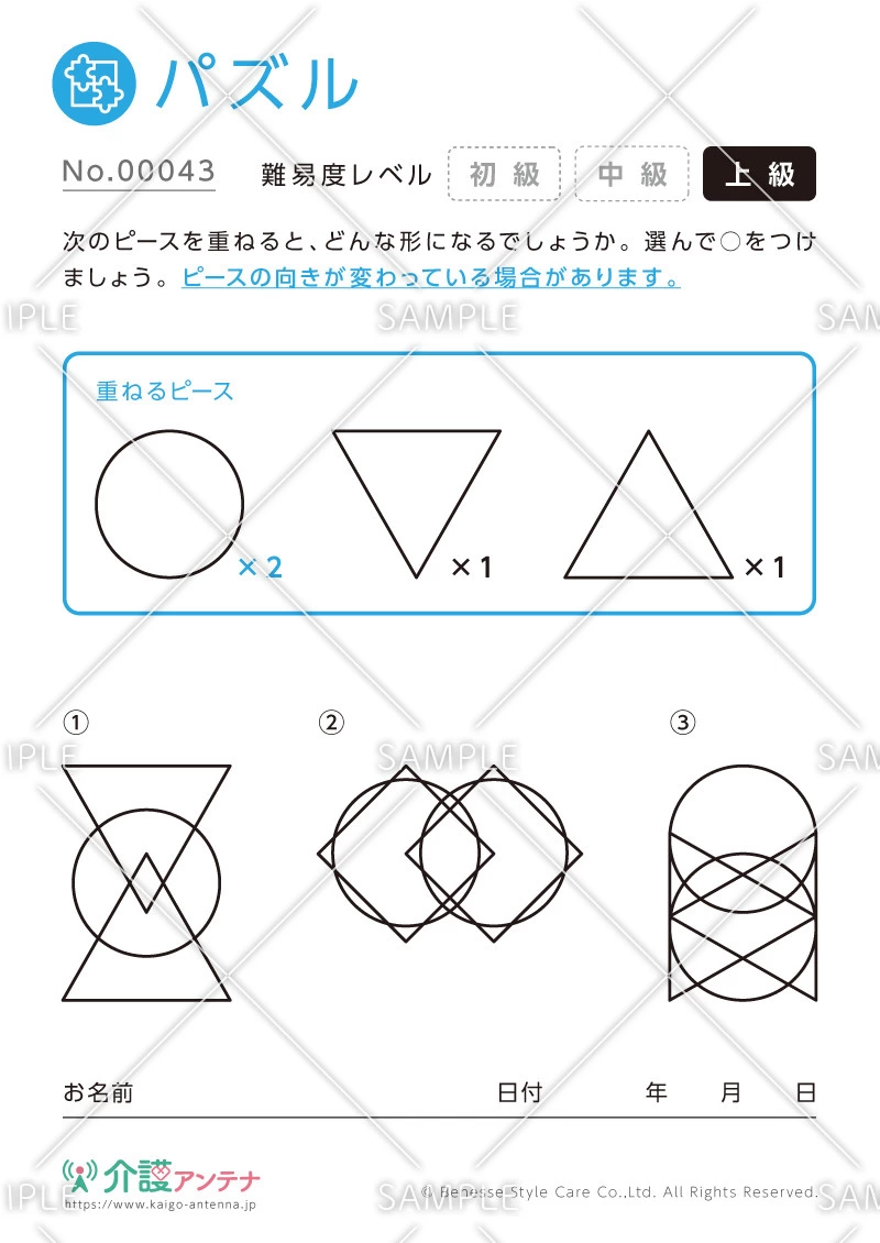 ピースを重ねて図形をつくるパズル -No.00043(高齢者向けパズルの介護レク素材)