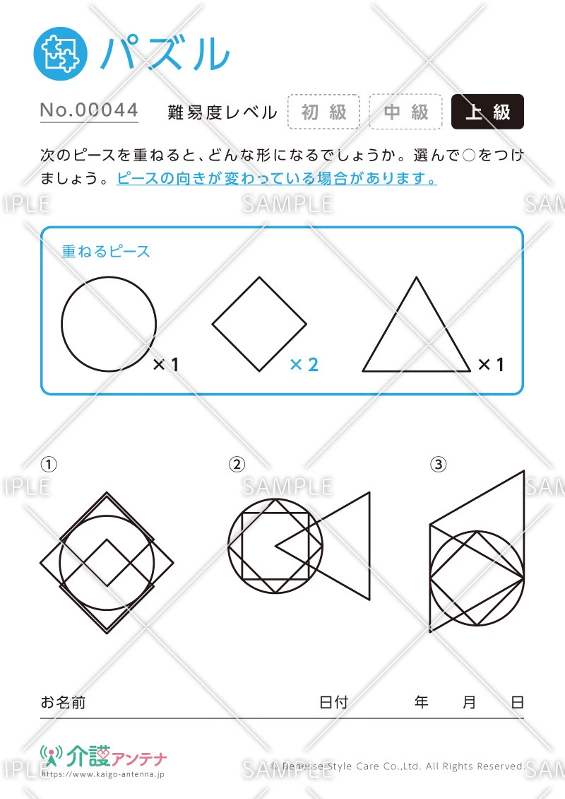 ピースを重ねて図形をつくるパズル -No.00044(高齢者向けパズルの介護レク素材)