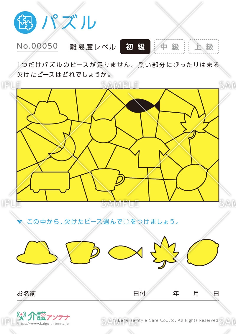 欠けたピースを探すパズル -No.00050(高齢者向けパズルの介護レク素材)