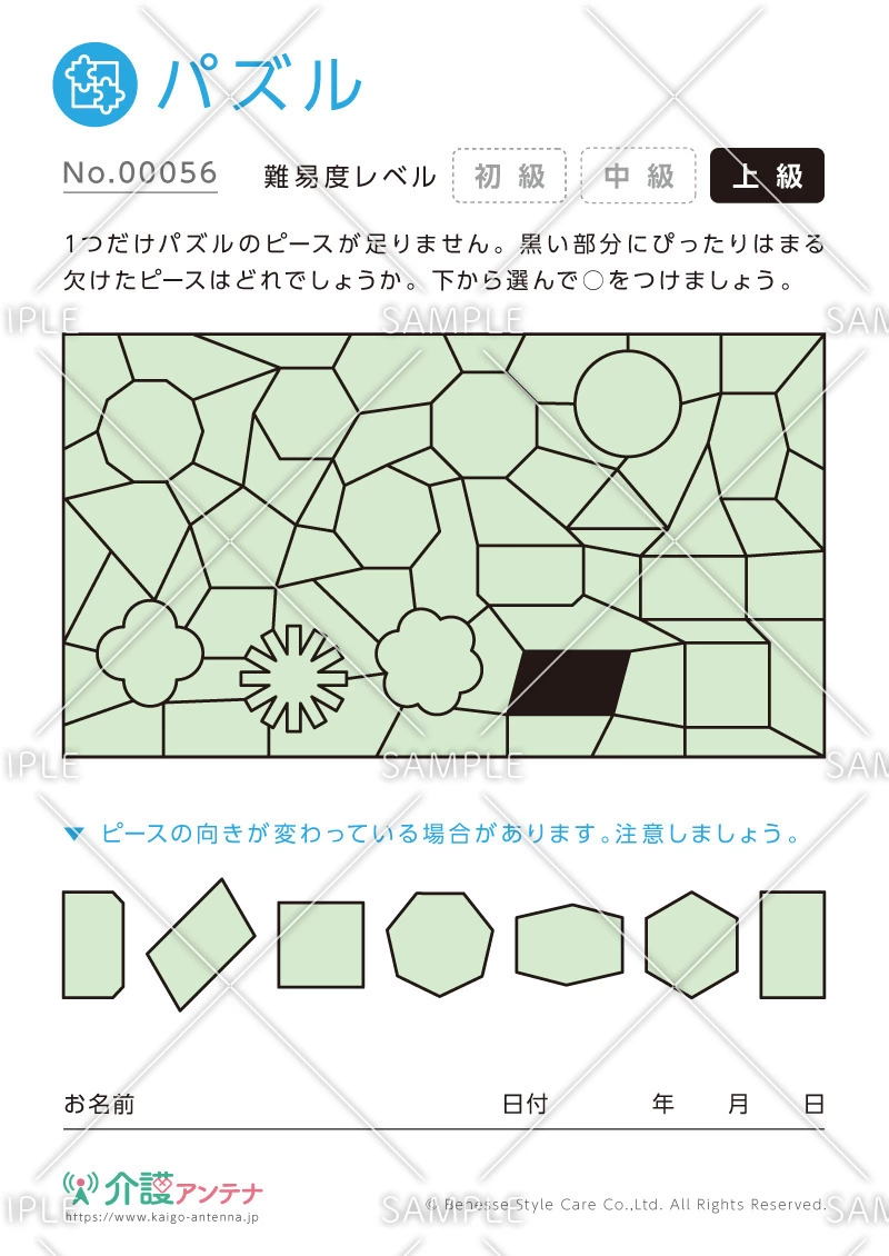 欠けたピースを探すパズル -No.00056(高齢者向けパズルの介護レク素材)