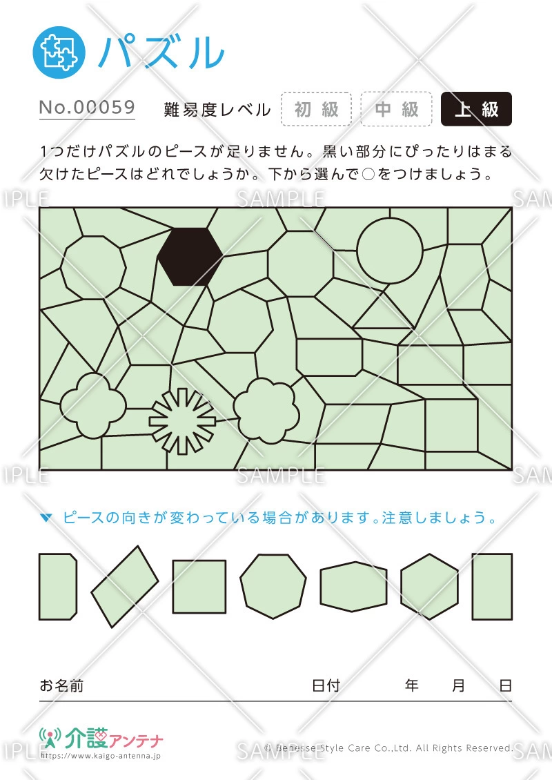 欠けたピースを探すパズル -No.00059(高齢者向けパズルの介護レク素材)
