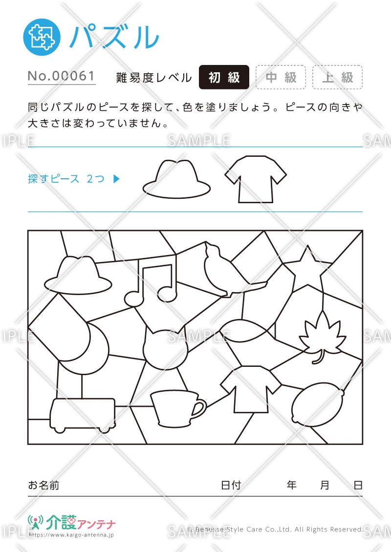 パズルのピースを探して色を塗ろう -No.00061(高齢者向けパズルの介護レク素材)