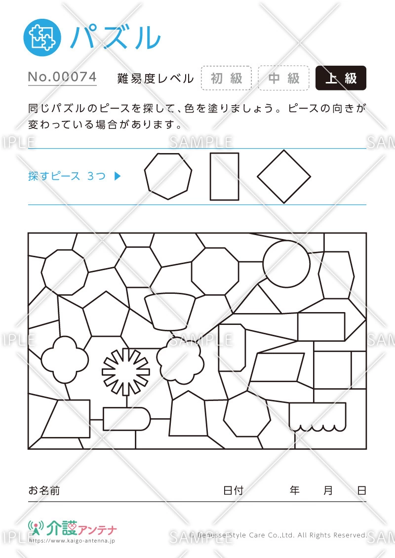 パズルのピースを探して色を塗ろう -No.00074(高齢者向けパズルの介護レク素材)