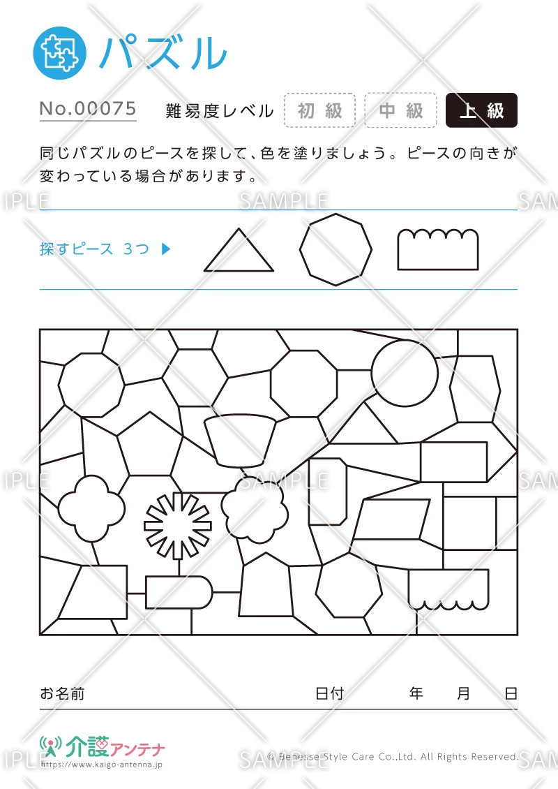 パズルのピースを探して色を塗ろう -No.00075(高齢者向けパズルの介護レク素材)