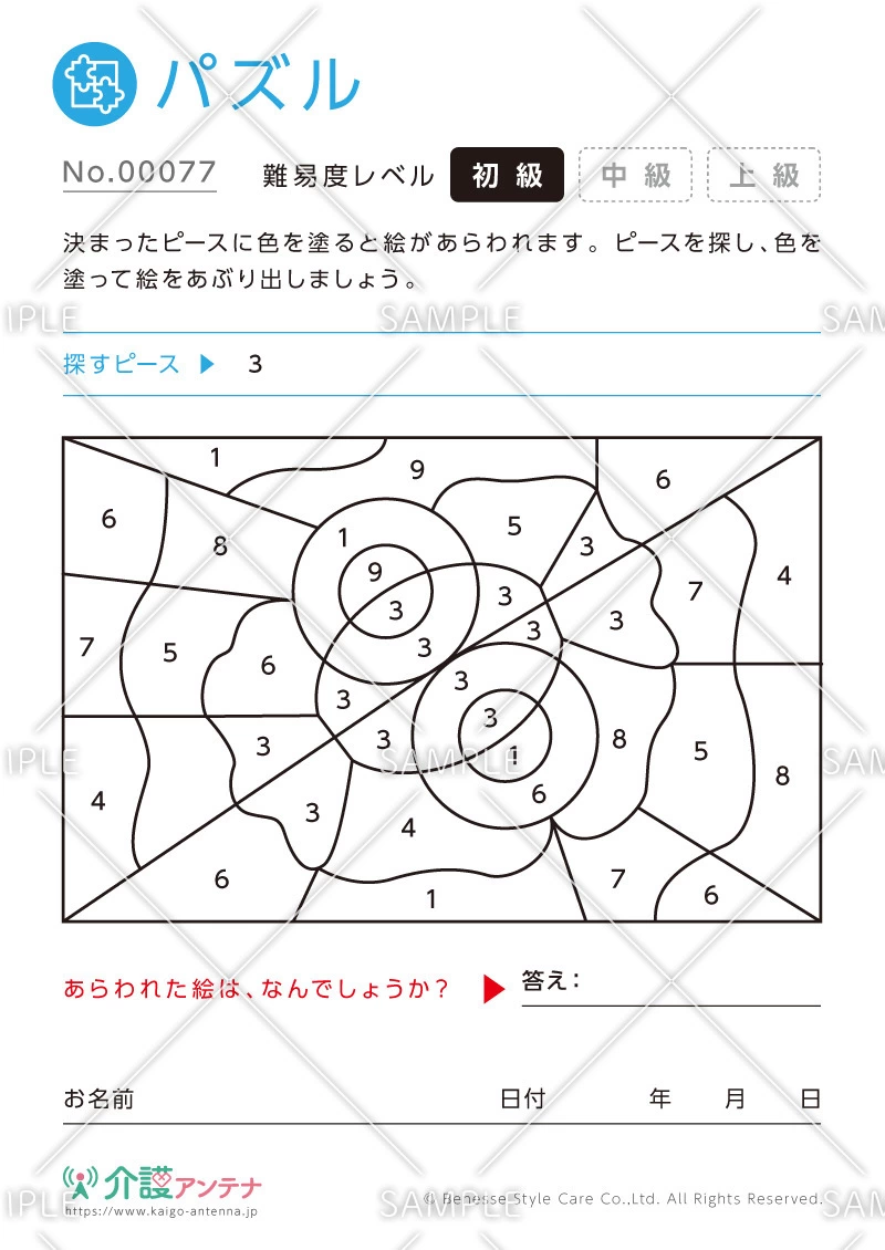 色を塗って絵を見つけるパズル -No.00077(高齢者向けパズルの介護レク素材)