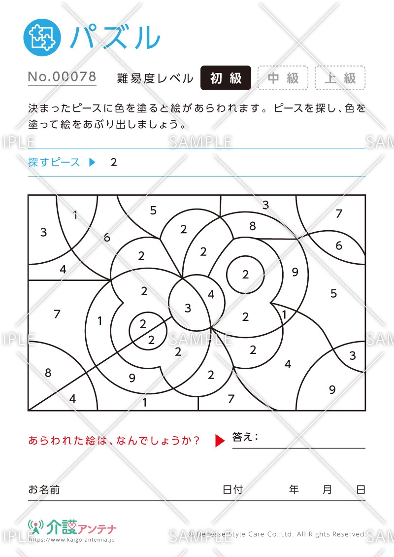 色を塗って絵を見つけるパズル -No.00078(高齢者向けパズルの介護レク素材)