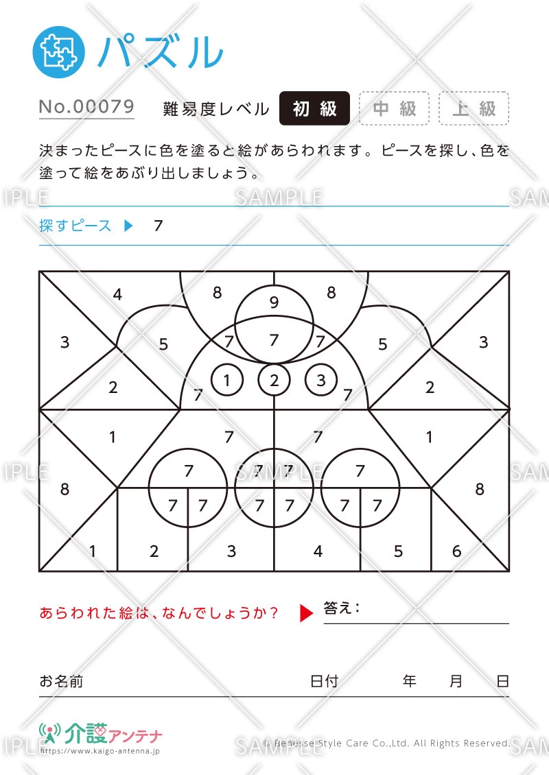 色を塗って絵を見つけるパズル -No.00079(高齢者向けパズルの介護レク素材)