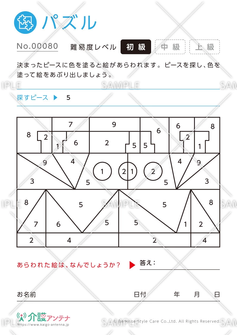 色を塗って絵を見つけるパズル -No.00080(高齢者向けパズルの介護レク素材)