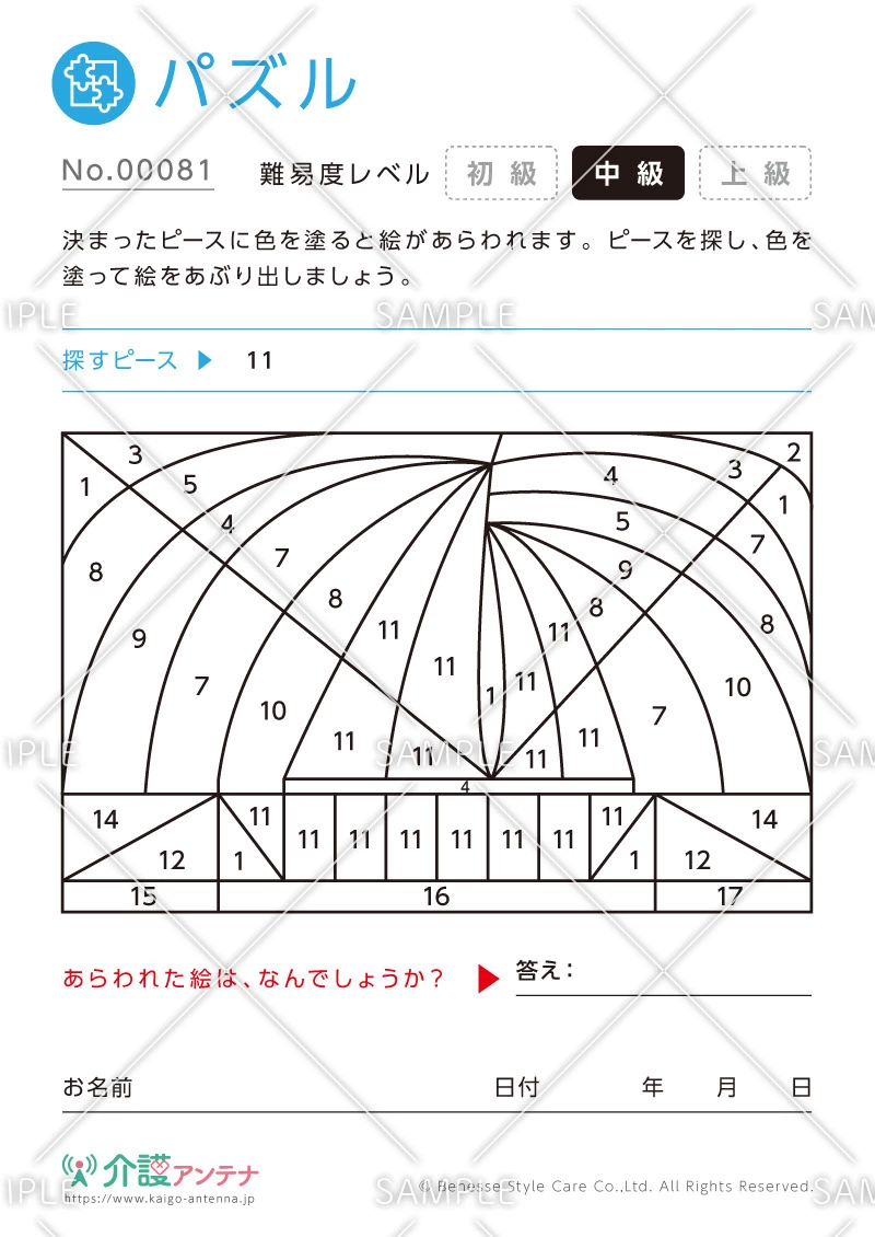 色を塗って絵を見つけるパズル -No.00081(高齢者向けパズルの介護レク素材)