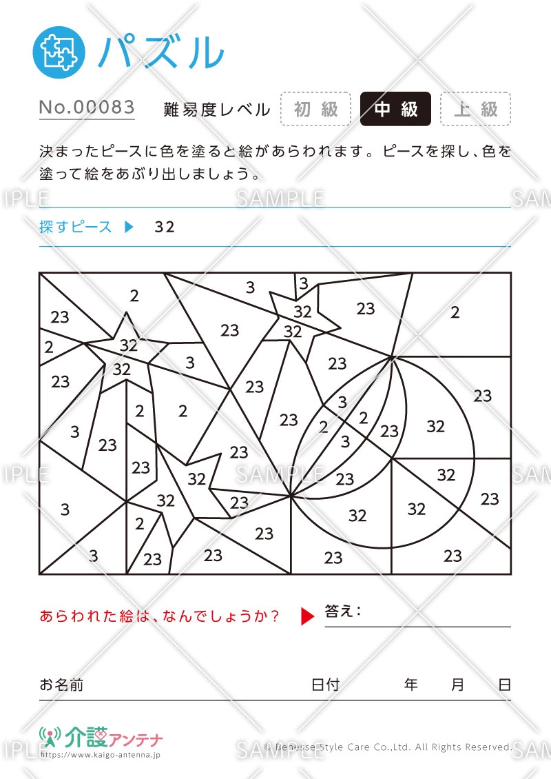 色を塗って絵を見つけるパズル -No.00083(高齢者向けパズルの介護レク素材)