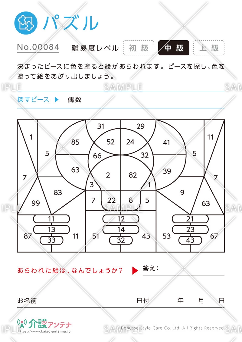色を塗って絵を見つけるパズル -No.00084(高齢者向けパズルの介護レク素材)