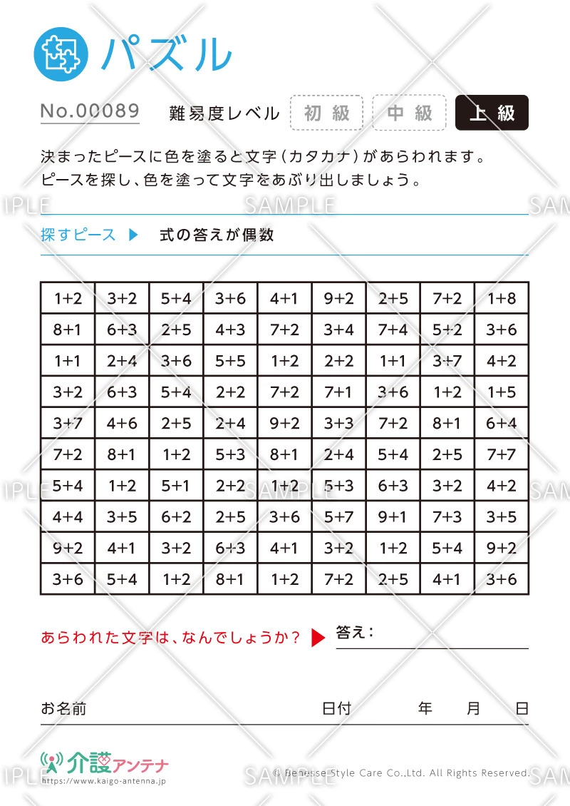 計算して言葉を見つけるパズル -No.00089(高齢者向けパズルの介護レク素材)