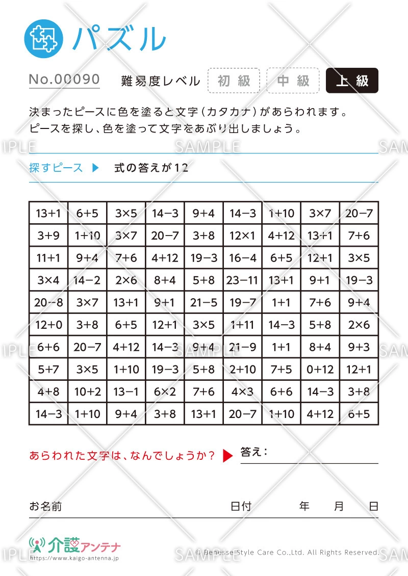 計算して言葉を見つけるパズル -No.00090(高齢者向けパズルの介護レク素材)