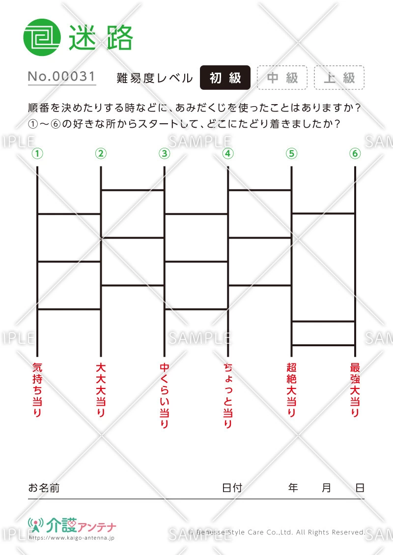 あみだくじの迷路-No.00031(高齢者向け迷路の介護レク素材)