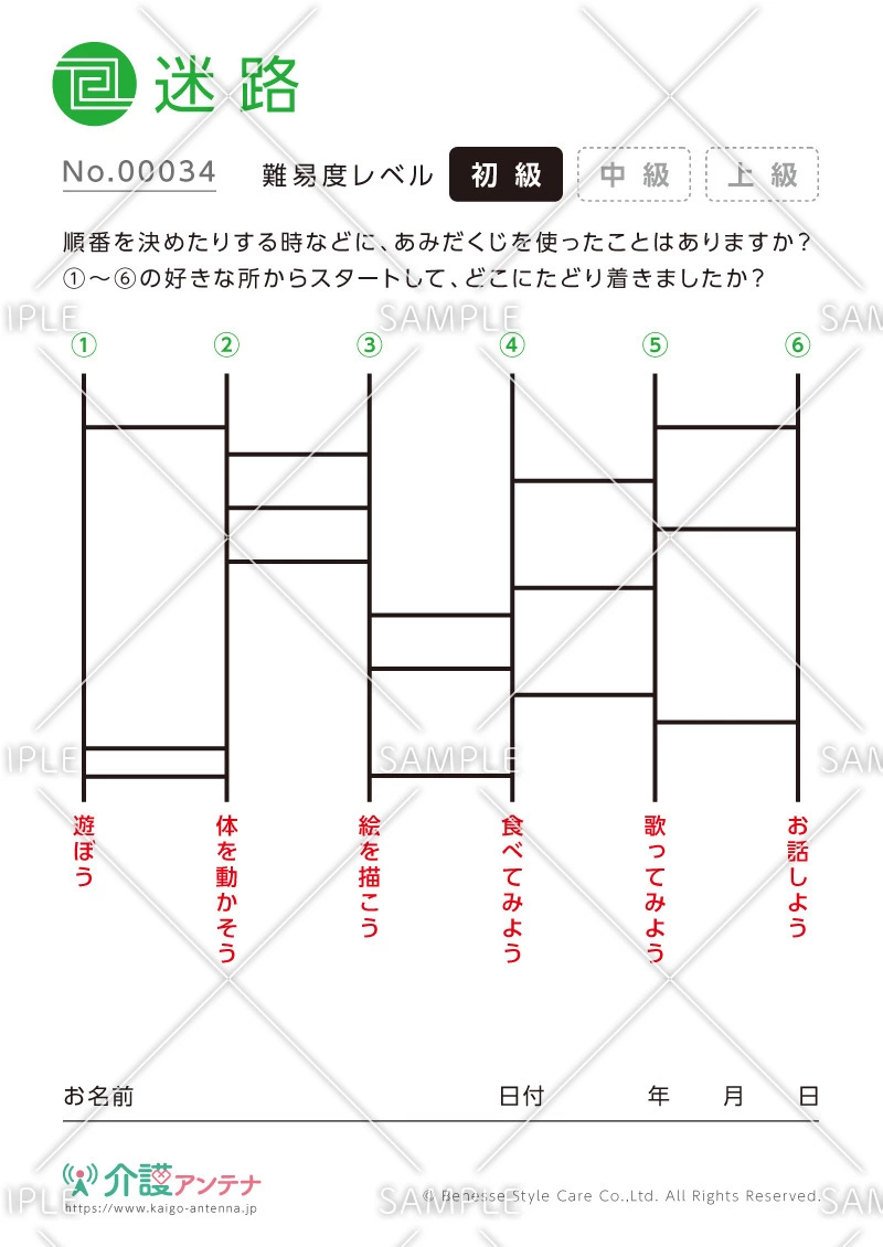 あみだくじの迷路-No.00034(高齢者向け迷路の介護レク素材)