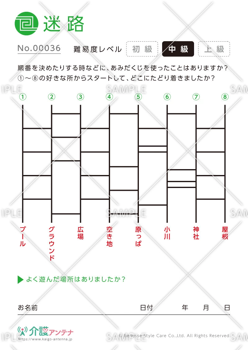 あみだくじの迷路-No.00036(高齢者向け迷路の介護レク素材)