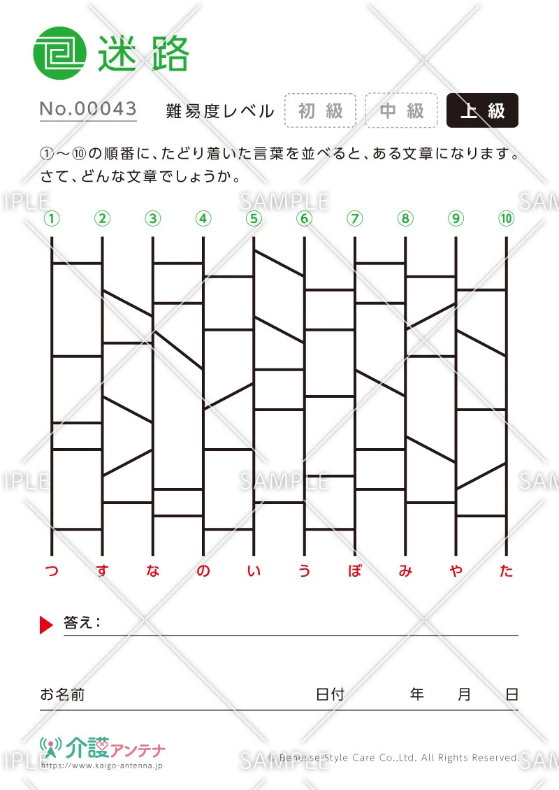 あみだくじの迷路-No.00043(高齢者向け迷路の介護レク素材)