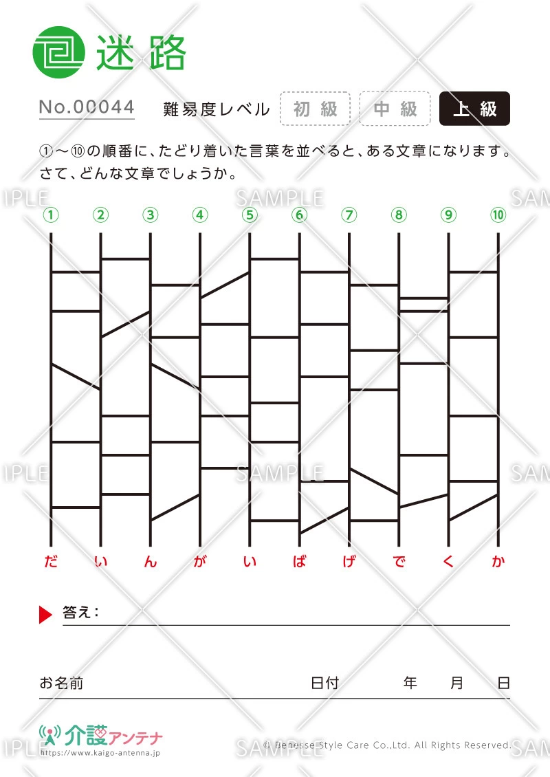 あみだくじの迷路-No.00044(高齢者向け迷路の介護レク素材)