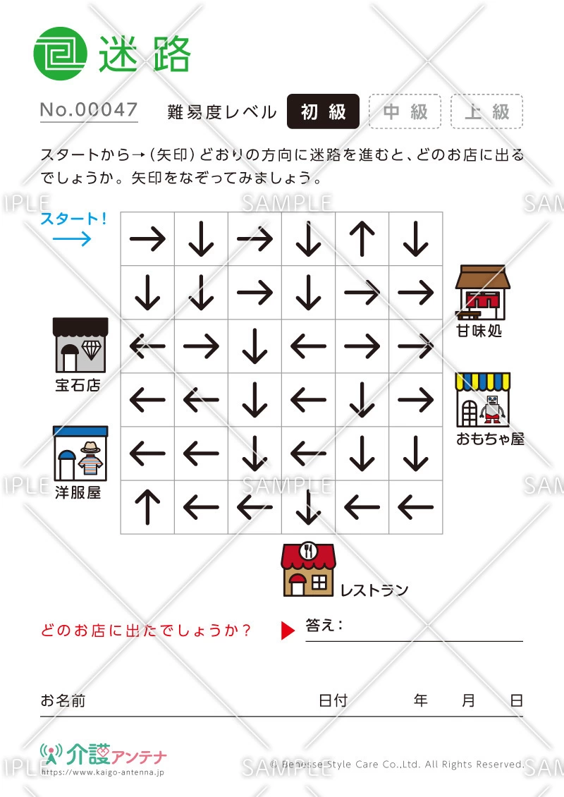 矢印を進む迷路-No.00047(高齢者向け迷路の介護レク素材)