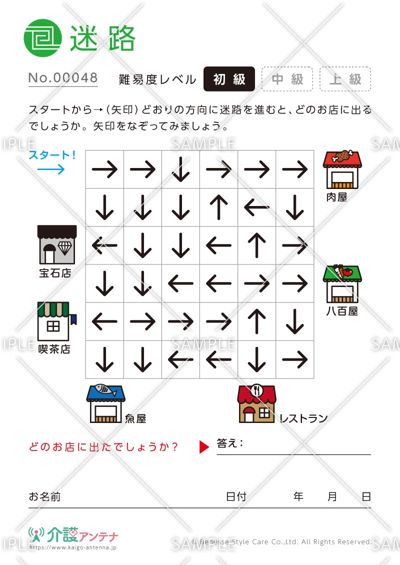 矢印を進む迷路-No.00048(高齢者向け迷路の介護レク素材)