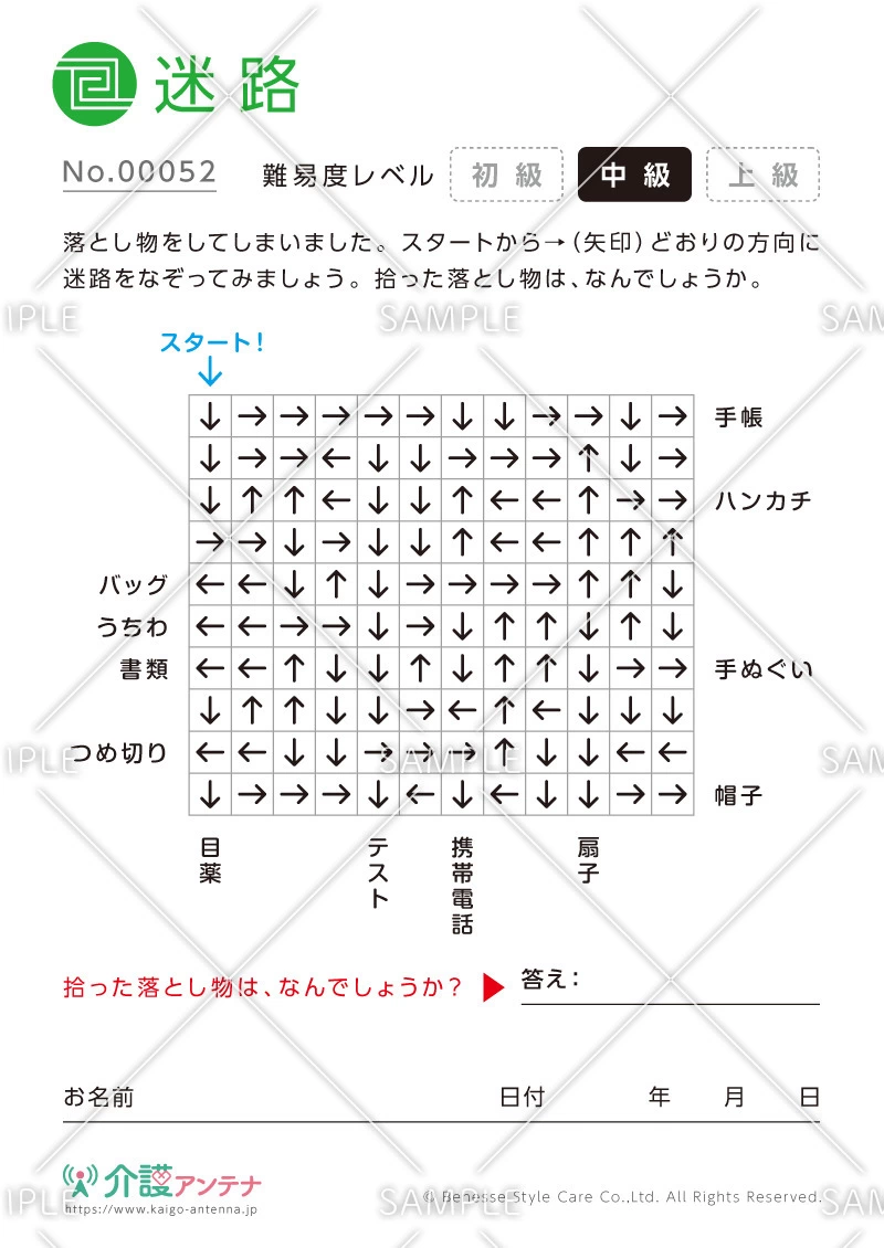 矢印を進む迷路-No.00052(高齢者向け迷路の介護レク素材)
