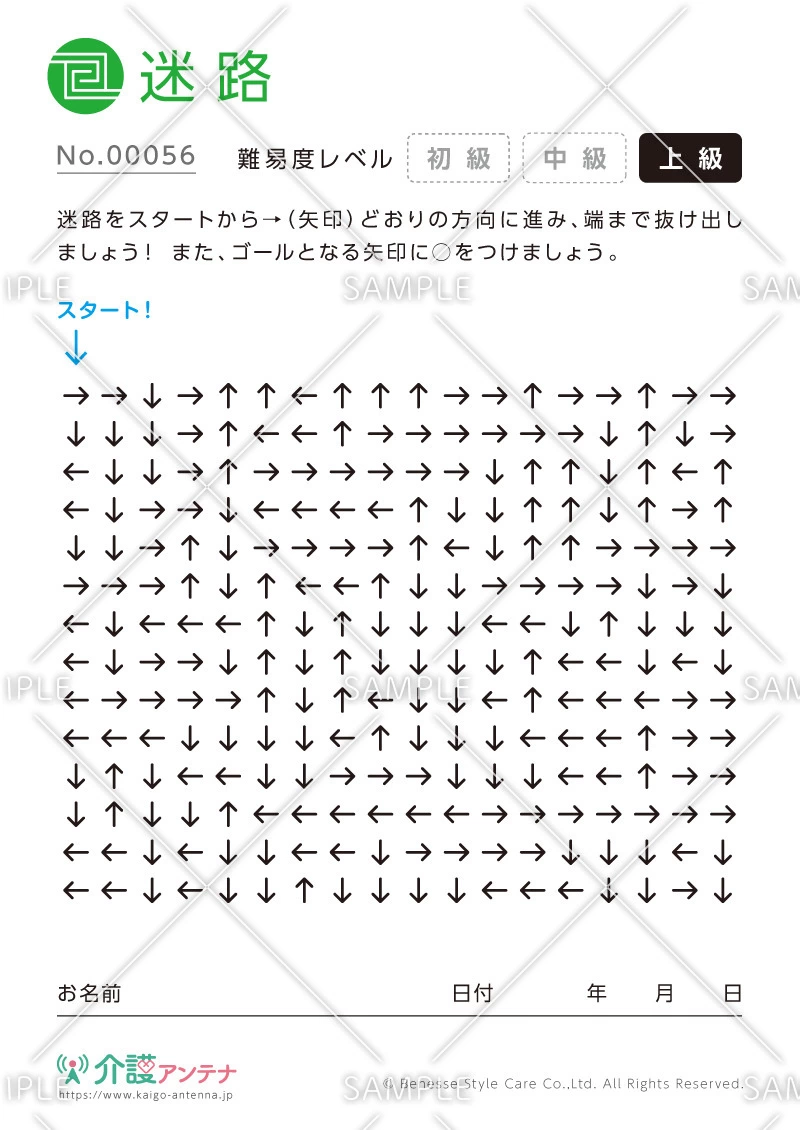 矢印を進む迷路-No.00056(高齢者向け迷路の介護レク素材)