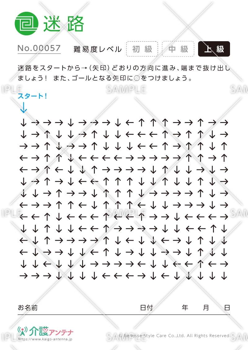 矢印を進む迷路-No.00057(高齢者向け迷路の介護レク素材)