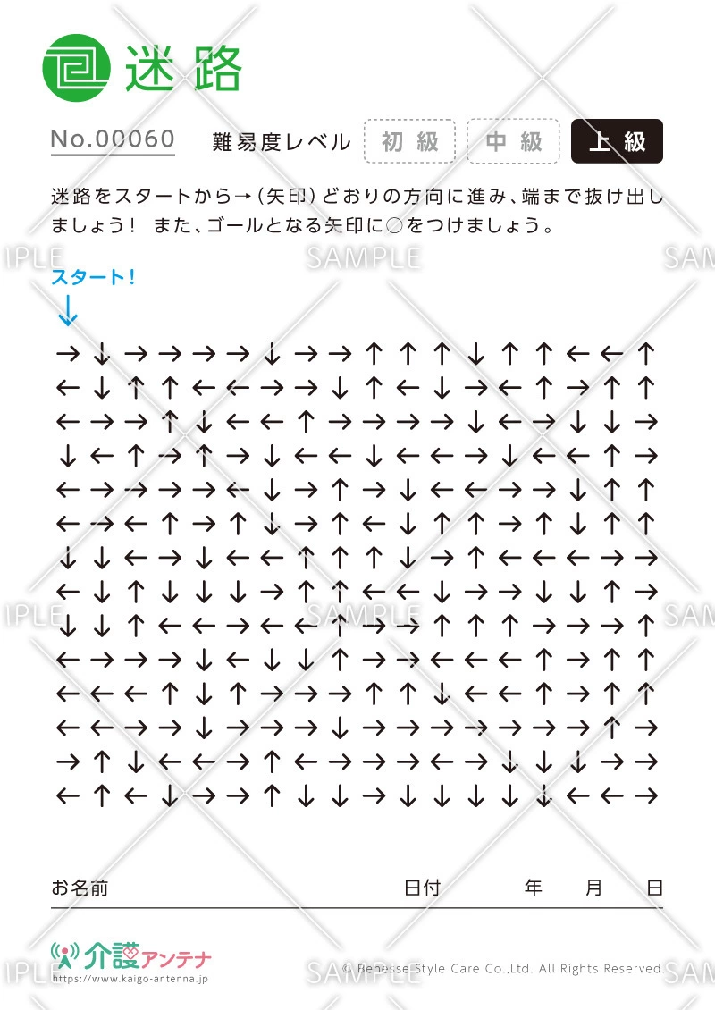 矢印を進む迷路-No.00060(高齢者向け迷路の介護レク素材)