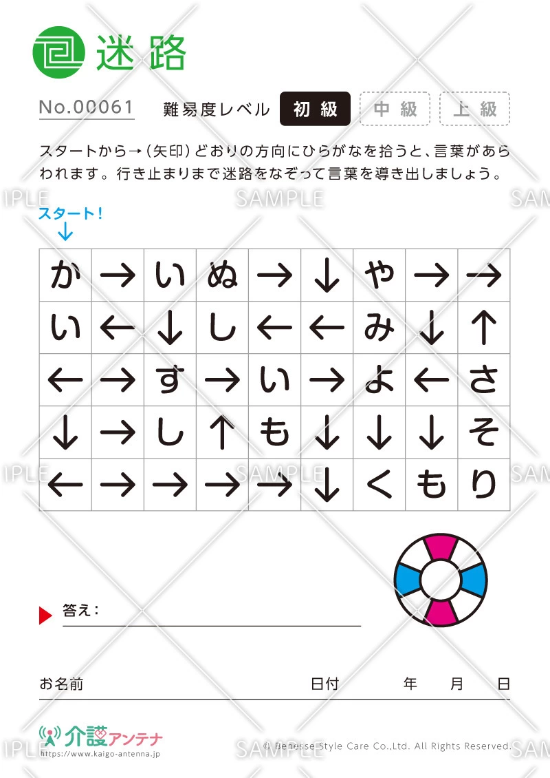 矢印を進んで言葉を見つける迷路-No.00061(高齢者向け迷路の介護レク素材)
