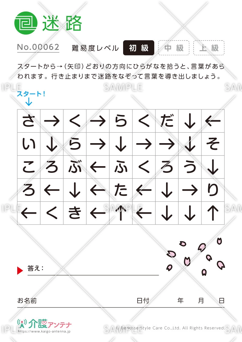 矢印を進んで言葉を見つける迷路-No.00062(高齢者向け迷路の介護レク素材)