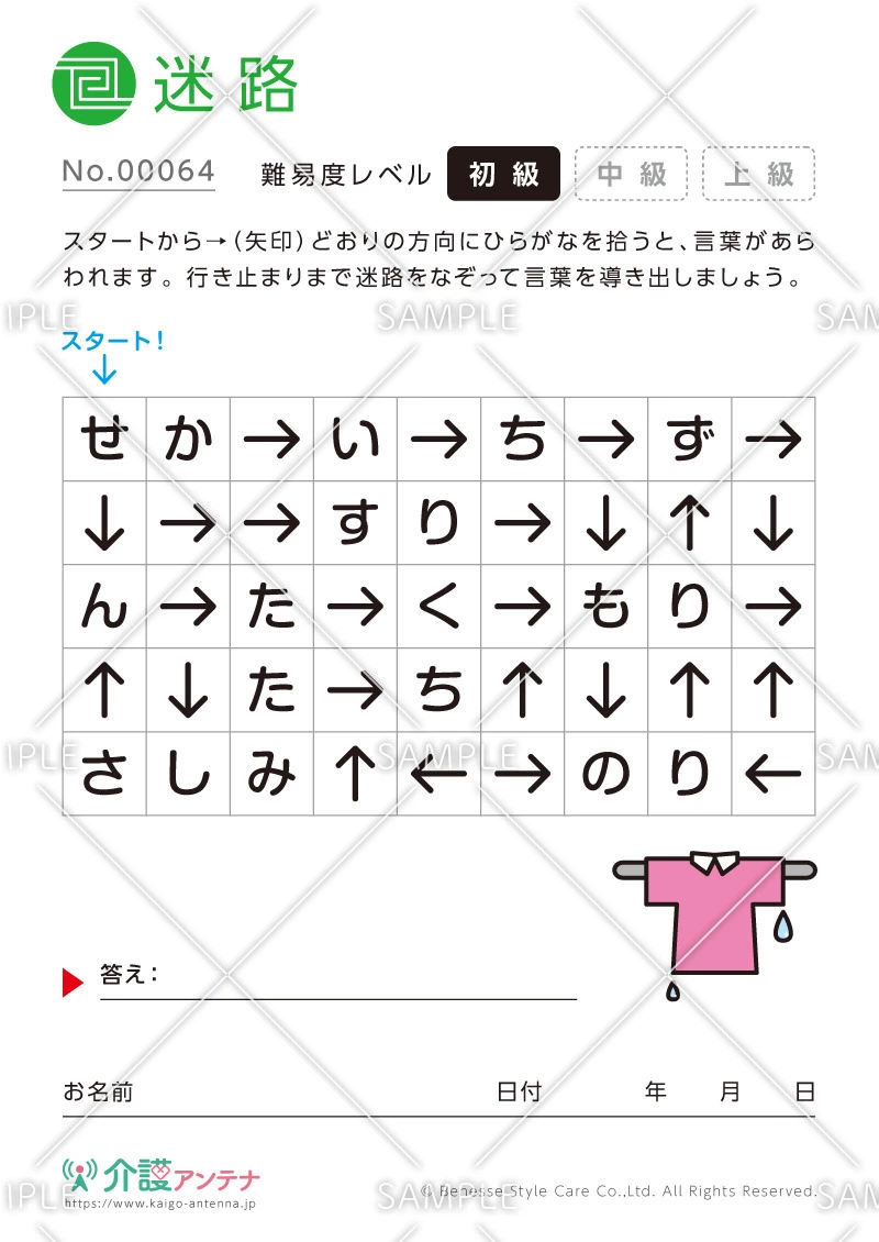 矢印を進んで言葉を見つける迷路-No.00064(高齢者向け迷路の介護レク素材)