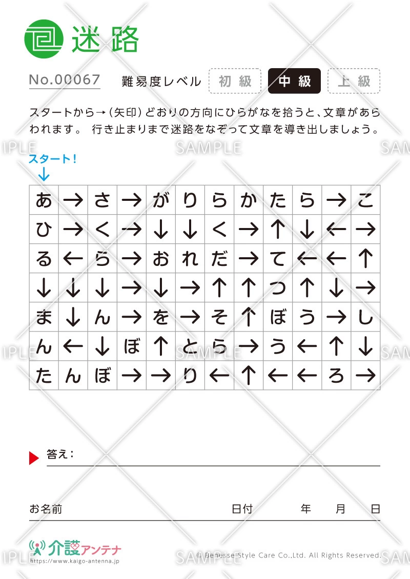 矢印を進んで言葉を見つける迷路-No.00067(高齢者向け迷路の介護レク素材)