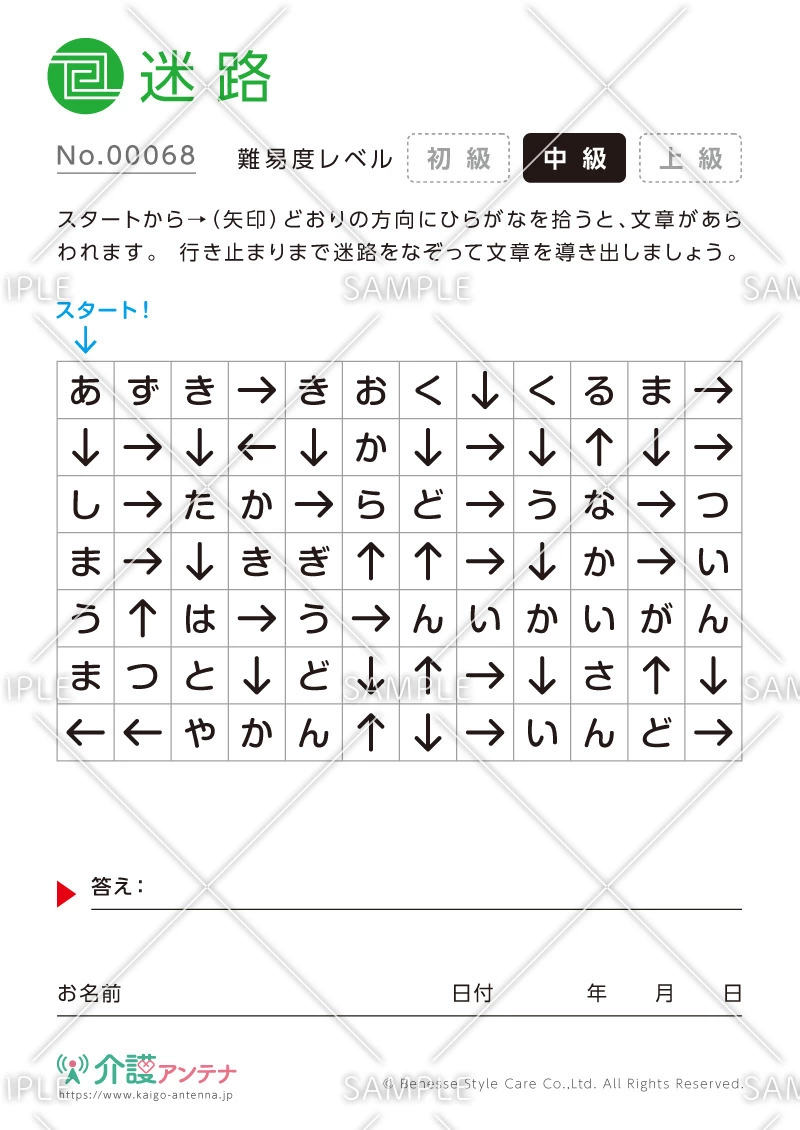 矢印を進んで言葉を見つける迷路-No.00068(高齢者向け迷路の介護レク素材)