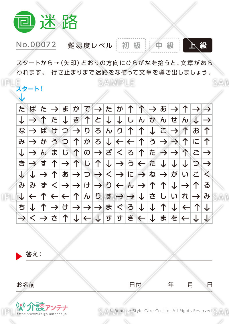 矢印を進んで言葉を見つける迷路-No.00072(高齢者向け迷路の介護レク素材)