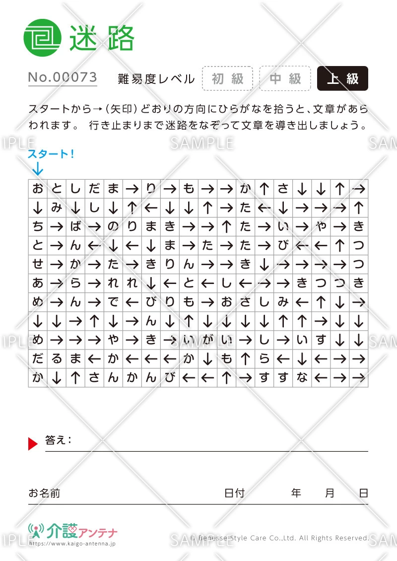 矢印を進んで言葉を見つける迷路-No.00073(高齢者向け迷路の介護レク素材)