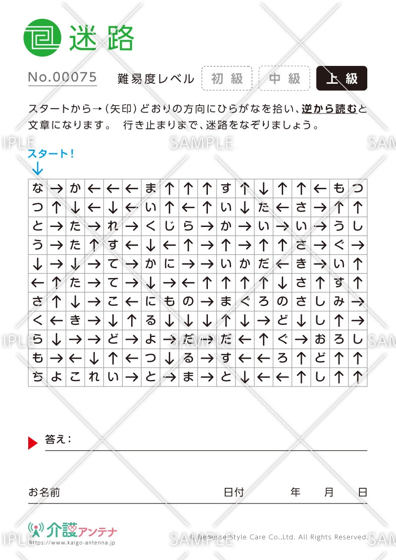 矢印を進んで言葉を見つける迷路-No.00075(高齢者向け迷路の介護レク素材)