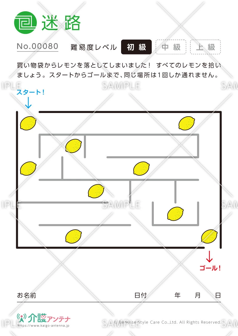 レモンをひろって進む迷路-No.00080(高齢者向け迷路の介護レク素材)